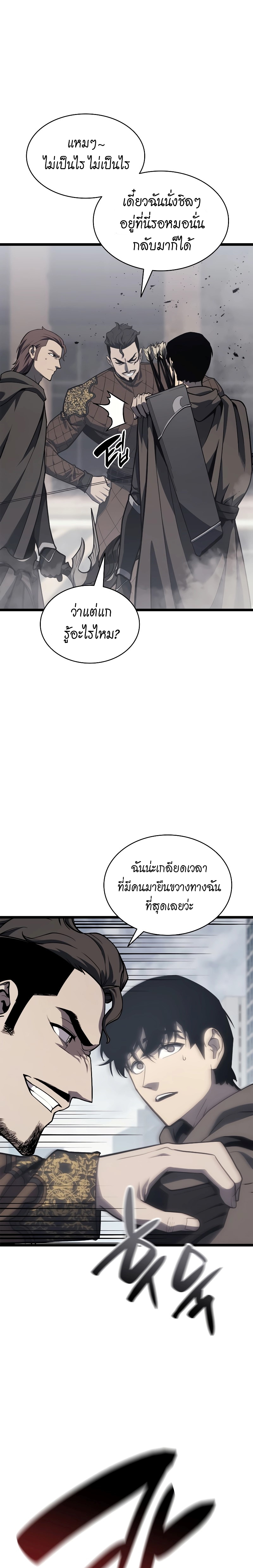 The Return of the Disaster-Class Hero - หน้า 28