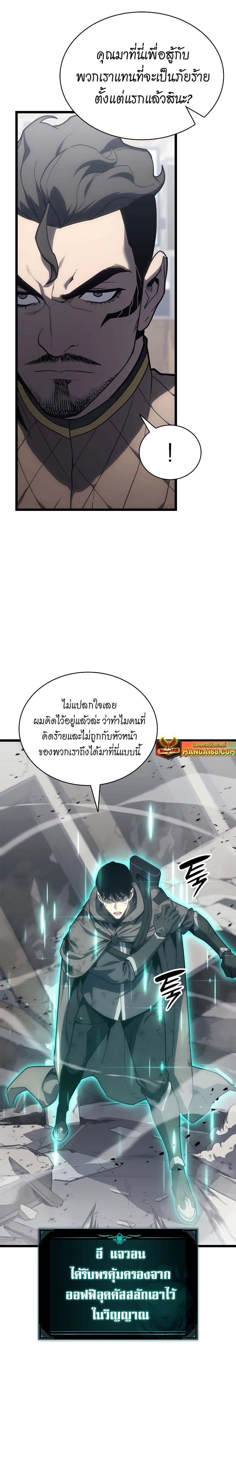 The Return of the Disaster-Class Hero - หน้า 30