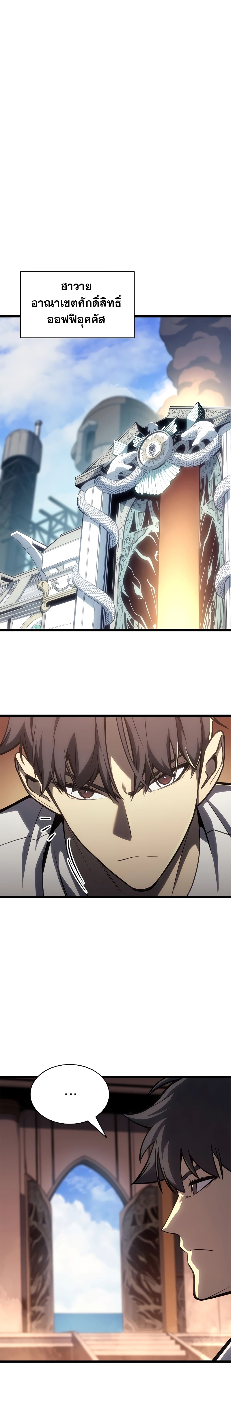 The Return of the Disaster-Class Hero - หน้า 7
