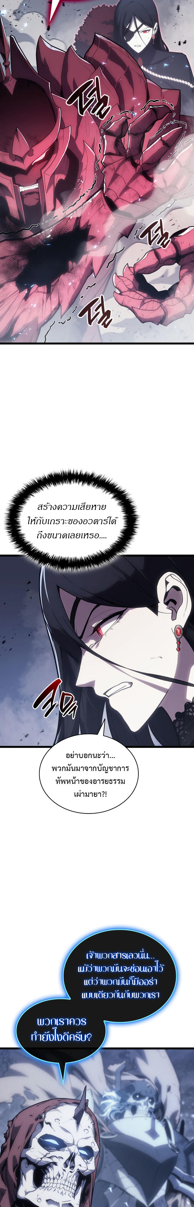 The Return of the Disaster-Class Hero - หน้า 14