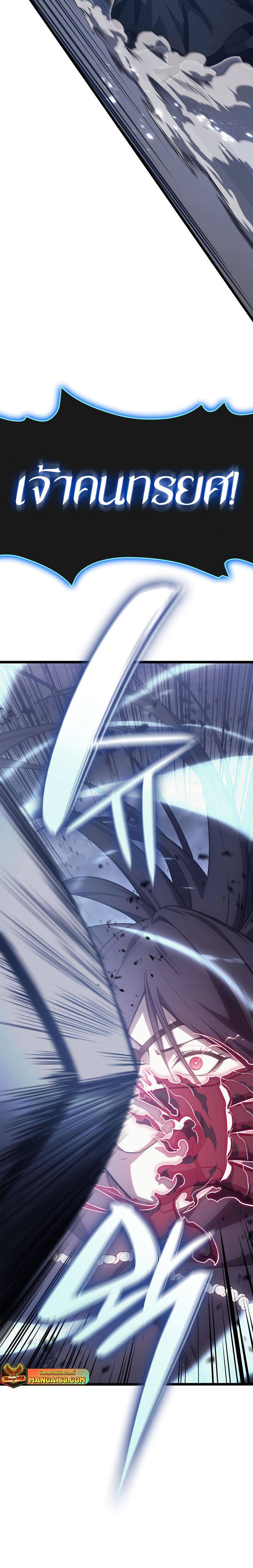 The Return of the Disaster-Class Hero - หน้า 18