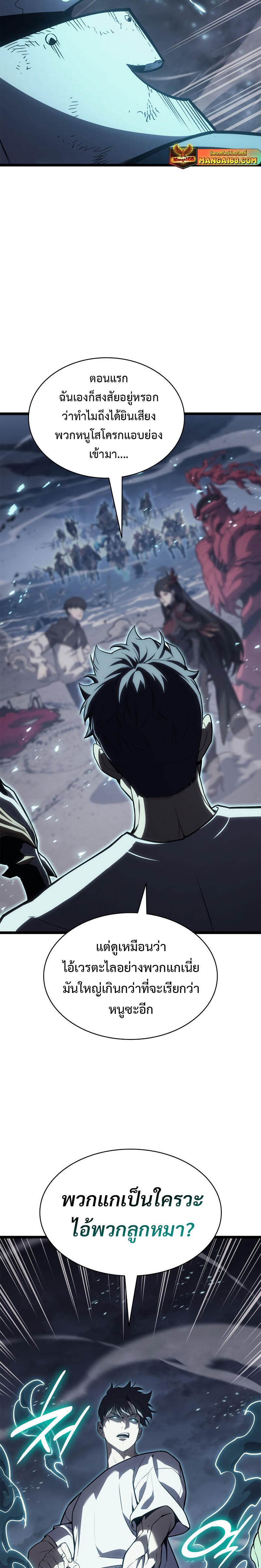 The Return of the Disaster-Class Hero - หน้า 27