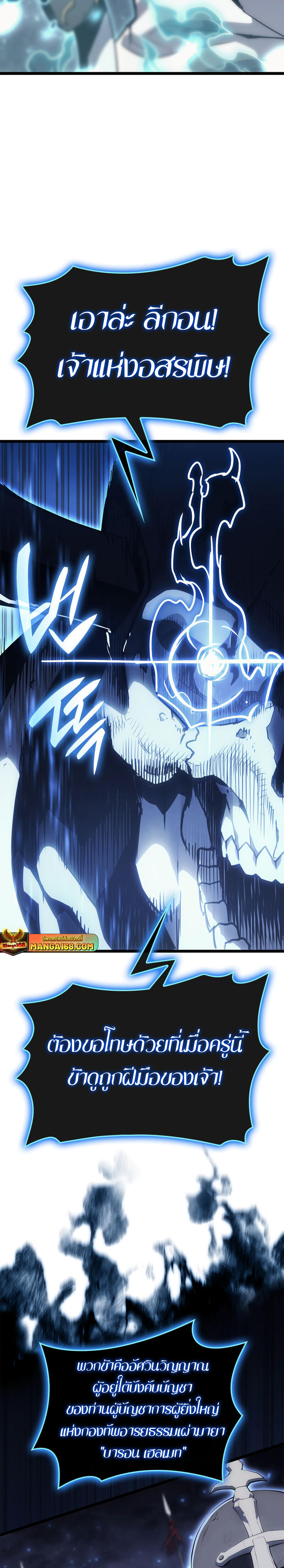 The Return of the Disaster-Class Hero - หน้า 34