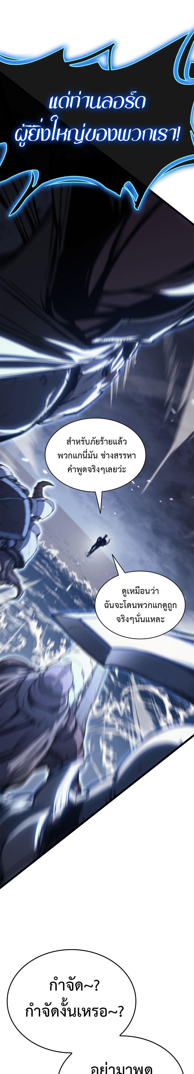 The Return of the Disaster-Class Hero - หน้า 37