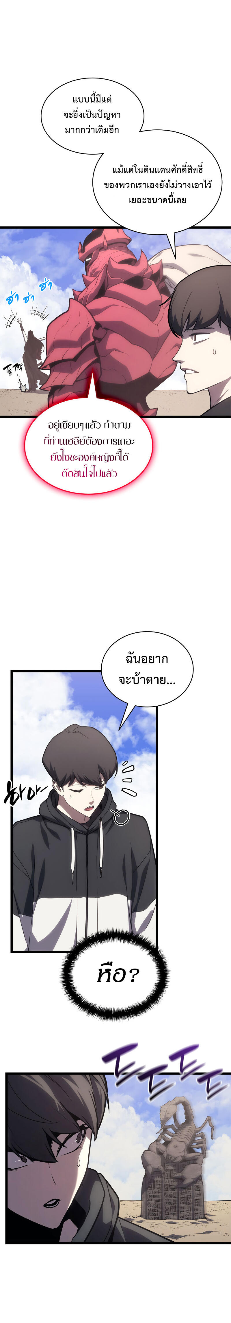 The Return of the Disaster-Class Hero - หน้า 5