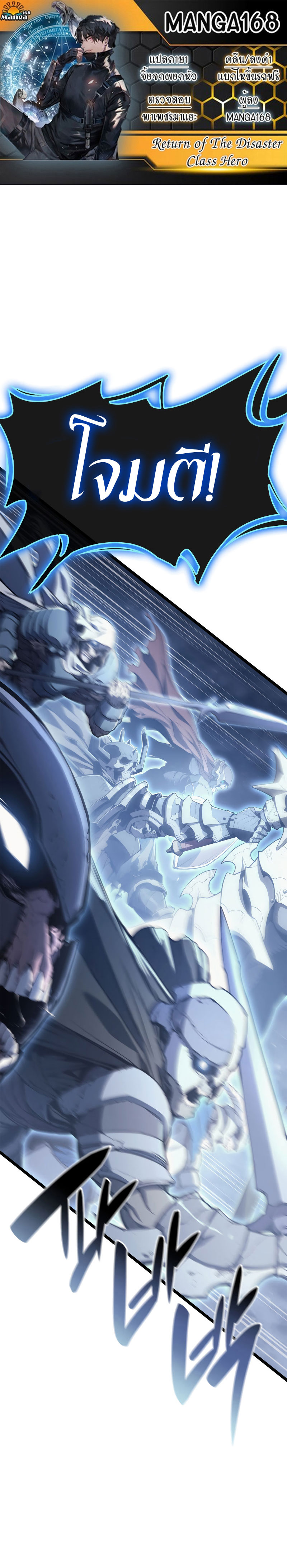 The Return of the Disaster-Class Hero - หน้า 1
