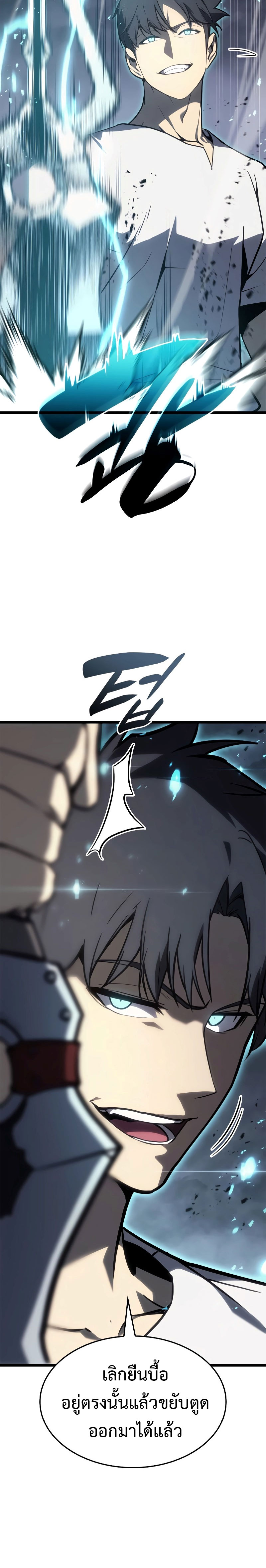 The Return of the Disaster-Class Hero - หน้า 21