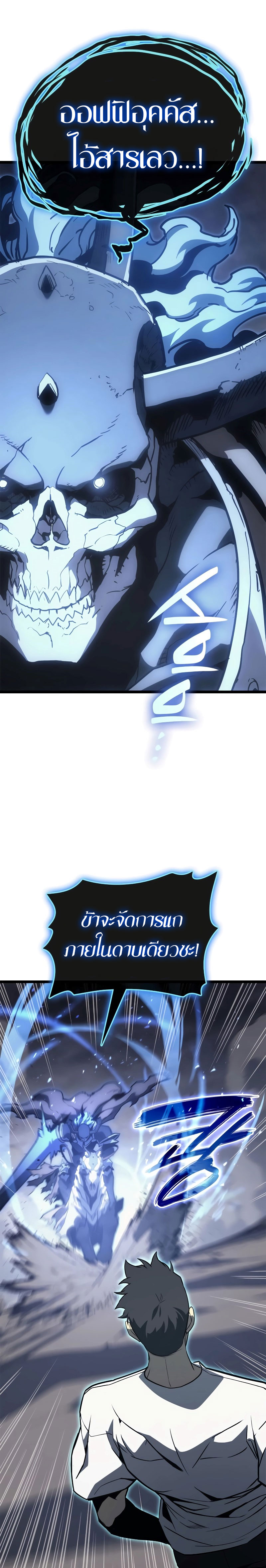The Return of the Disaster-Class Hero - หน้า 22