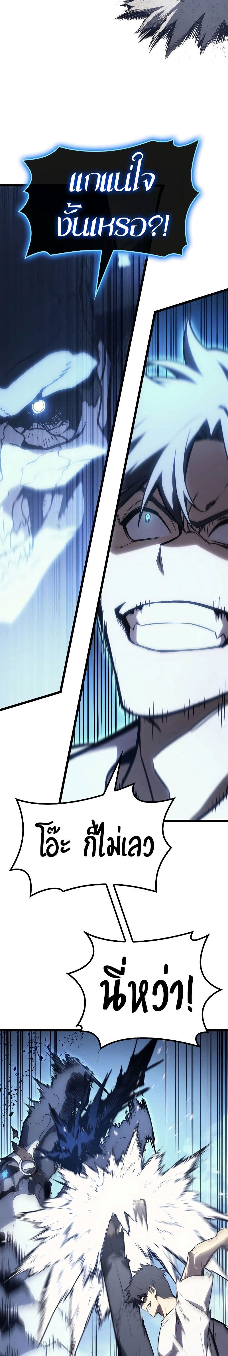 The Return of the Disaster-Class Hero - หน้า 26
