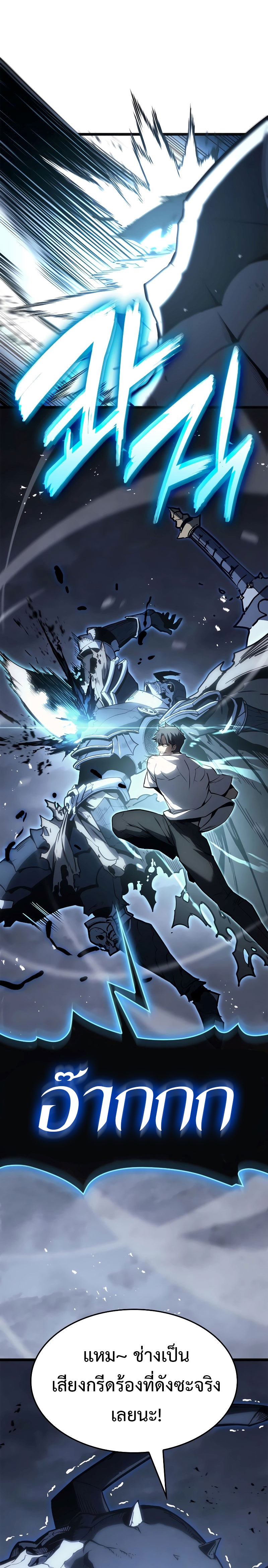 The Return of the Disaster-Class Hero - หน้า 37