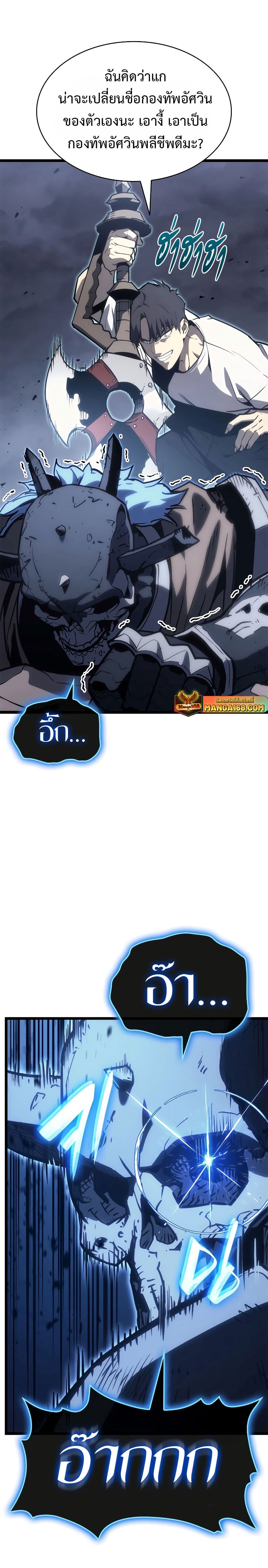 The Return of the Disaster-Class Hero - หน้า 41