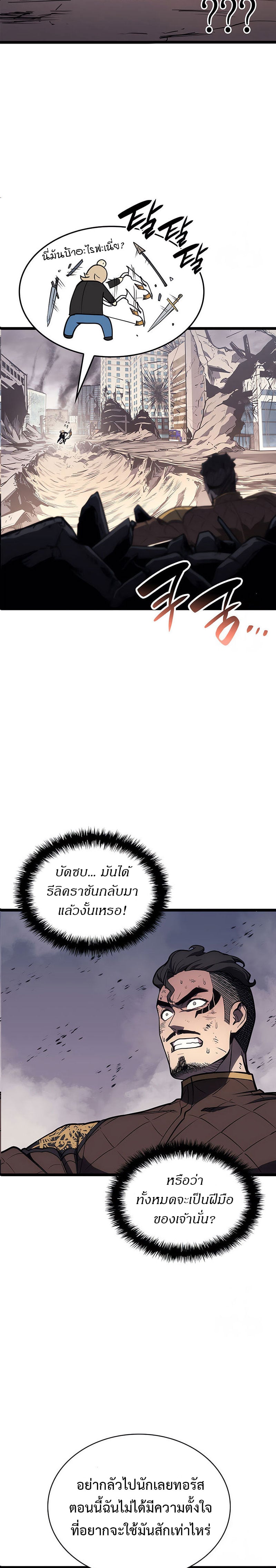 The Return of the Disaster-Class Hero - หน้า 3