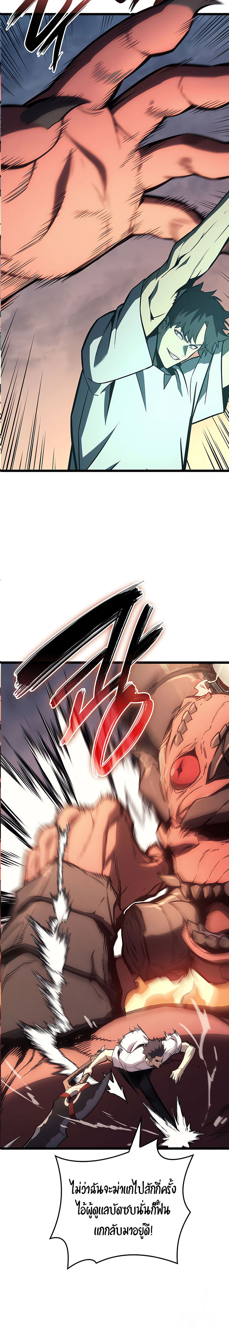 The Return of the Disaster-Class Hero - หน้า 36
