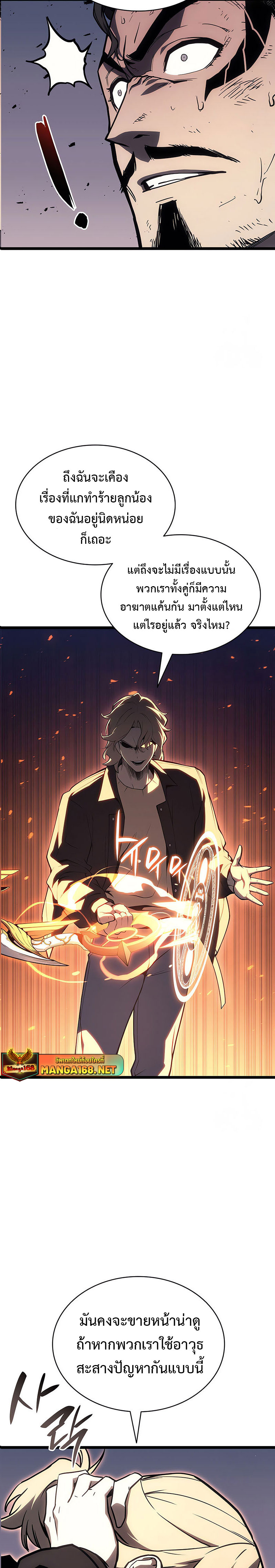 The Return of the Disaster-Class Hero - หน้า 4