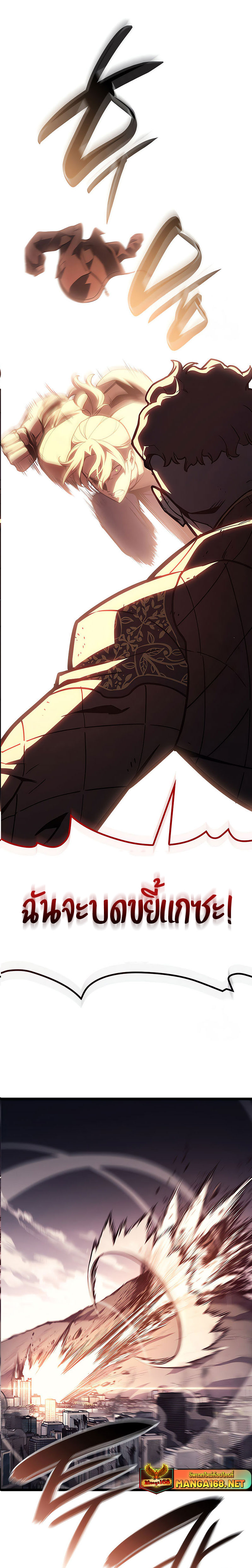 The Return of the Disaster-Class Hero - หน้า 7