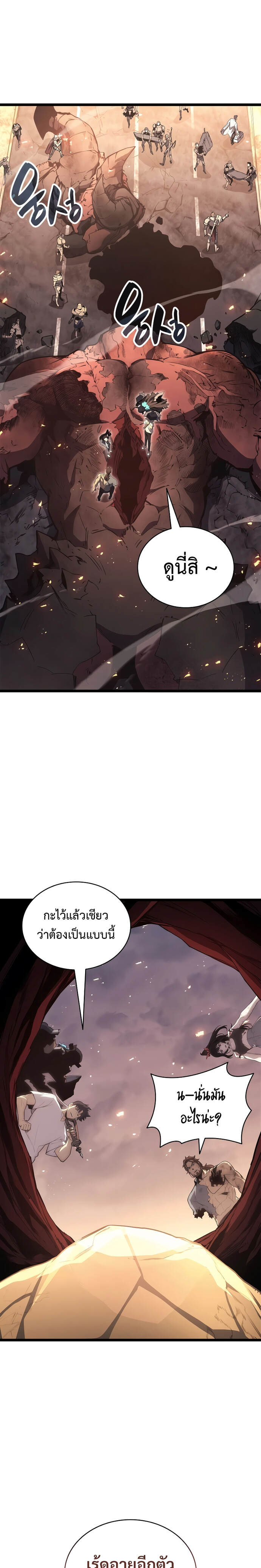 The Return of the Disaster-Class Hero - หน้า 13