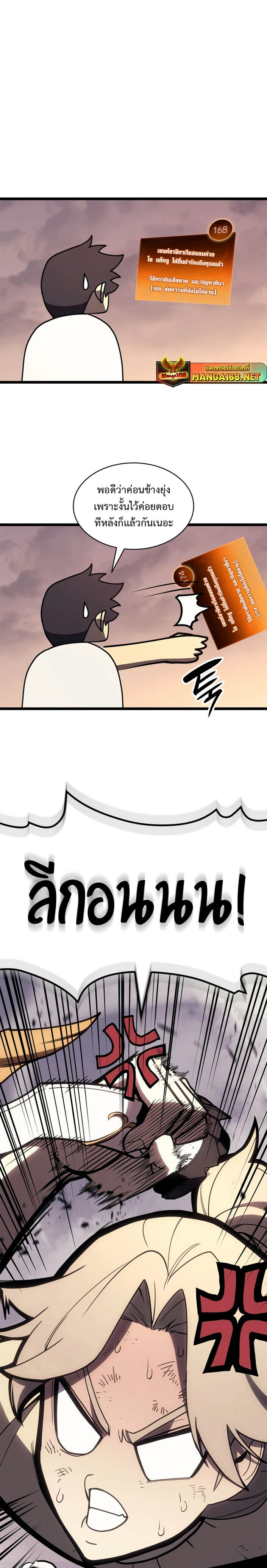 The Return of the Disaster-Class Hero - หน้า 21