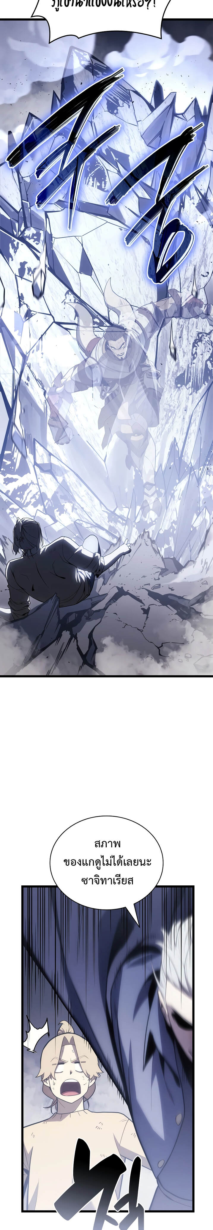The Return of the Disaster-Class Hero - หน้า 29