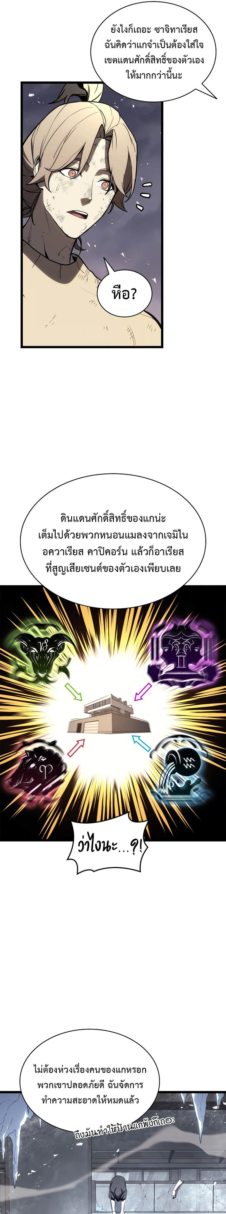 The Return of the Disaster-Class Hero - หน้า 31