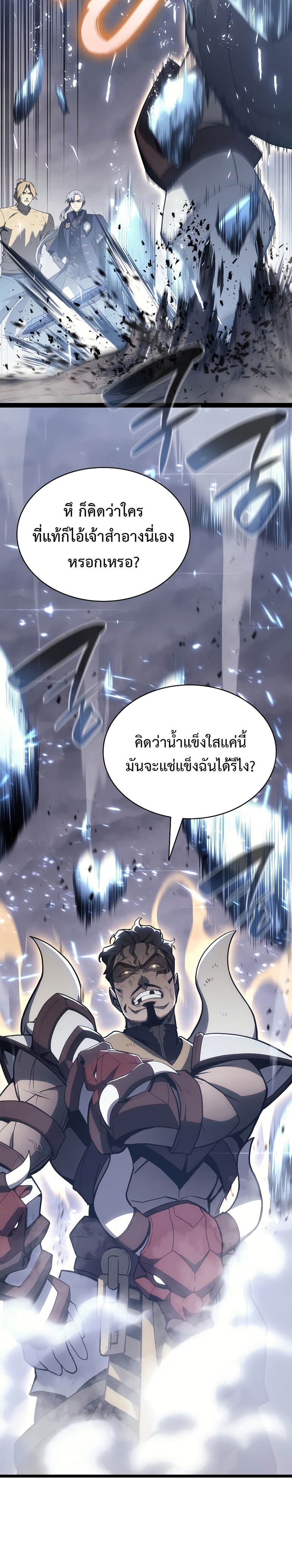 The Return of the Disaster-Class Hero - หน้า 34