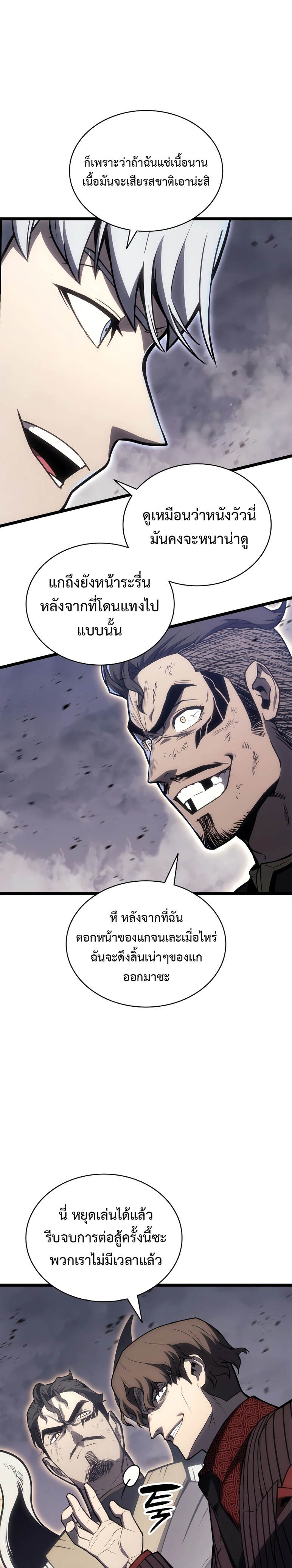 The Return of the Disaster-Class Hero - หน้า 35