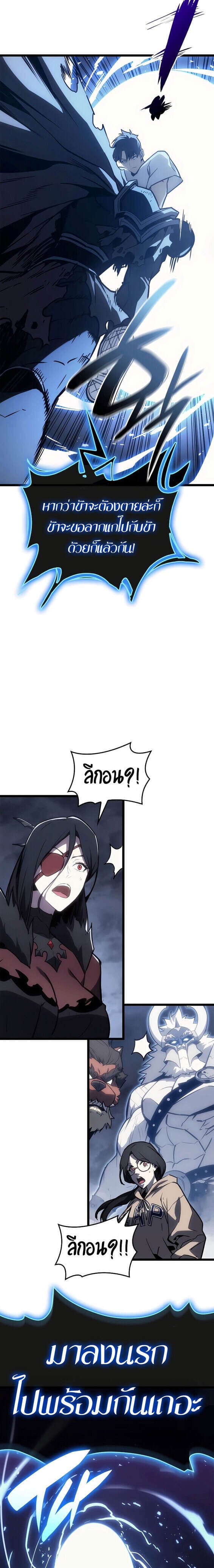 The Return of the Disaster-Class Hero - หน้า 43
