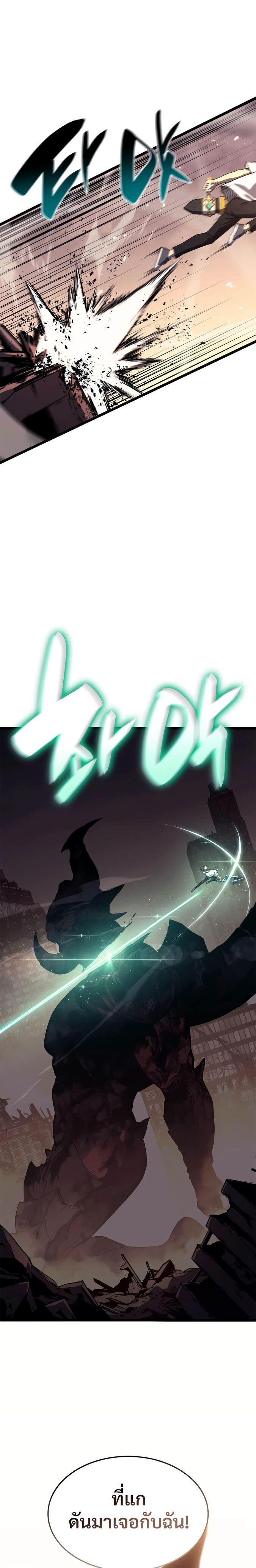 The Return of the Disaster-Class Hero - หน้า 7