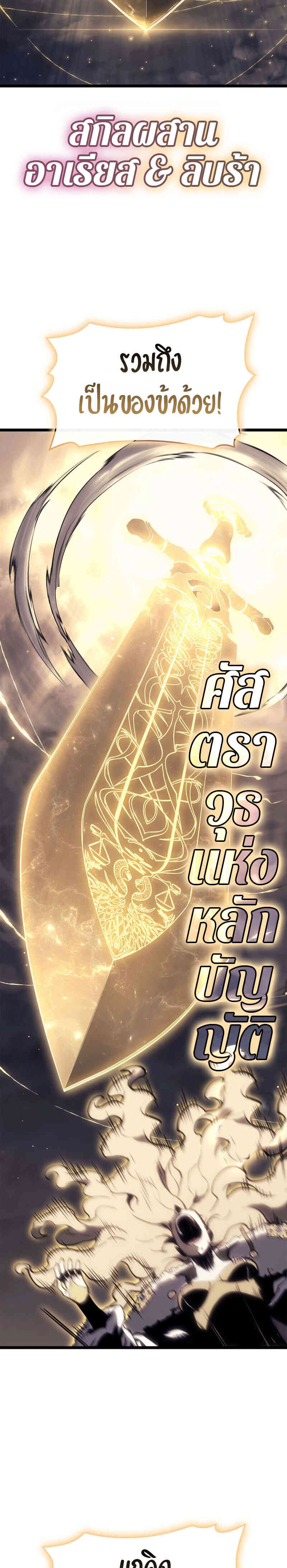 The Return of the Disaster-Class Hero - หน้า 11