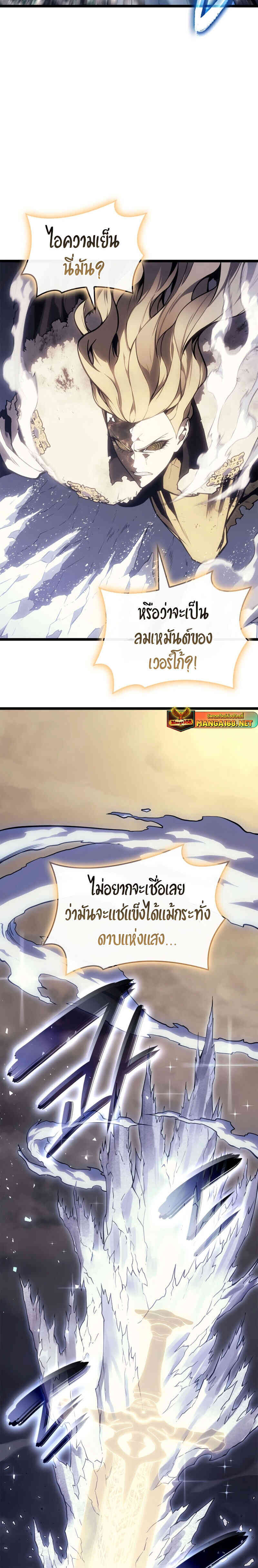 The Return of the Disaster-Class Hero - หน้า 14