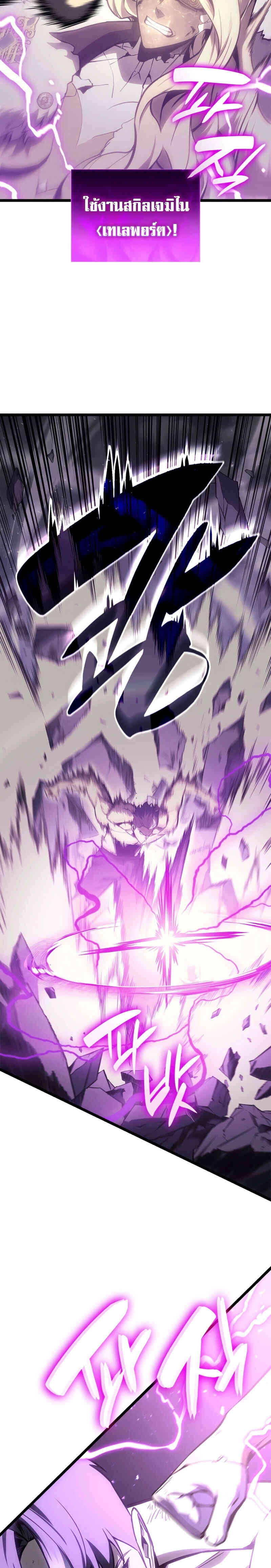 The Return of the Disaster-Class Hero - หน้า 21