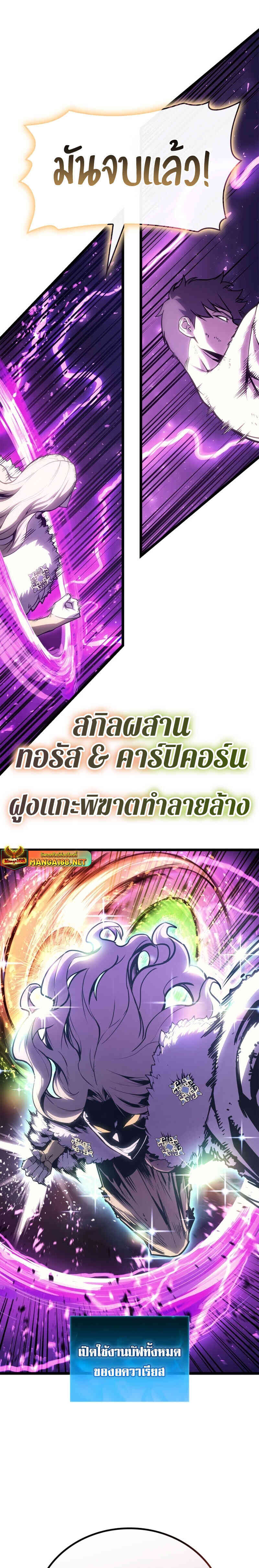 The Return of the Disaster-Class Hero - หน้า 25