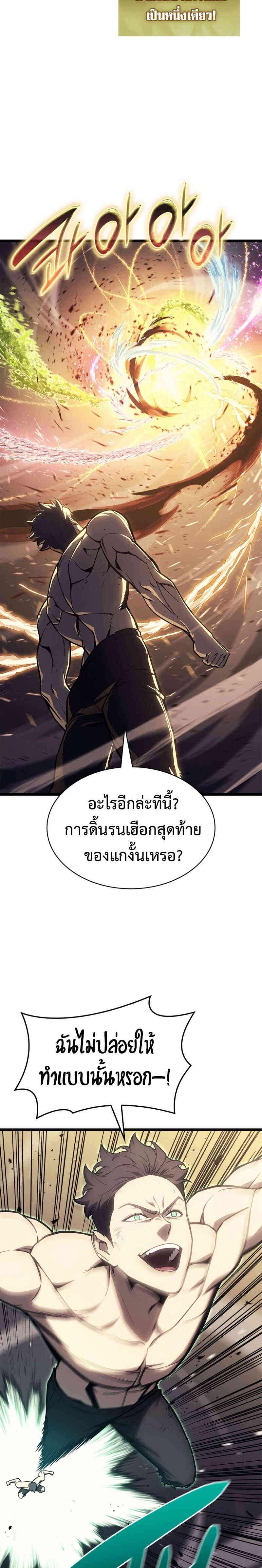 The Return of the Disaster-Class Hero - หน้า 32