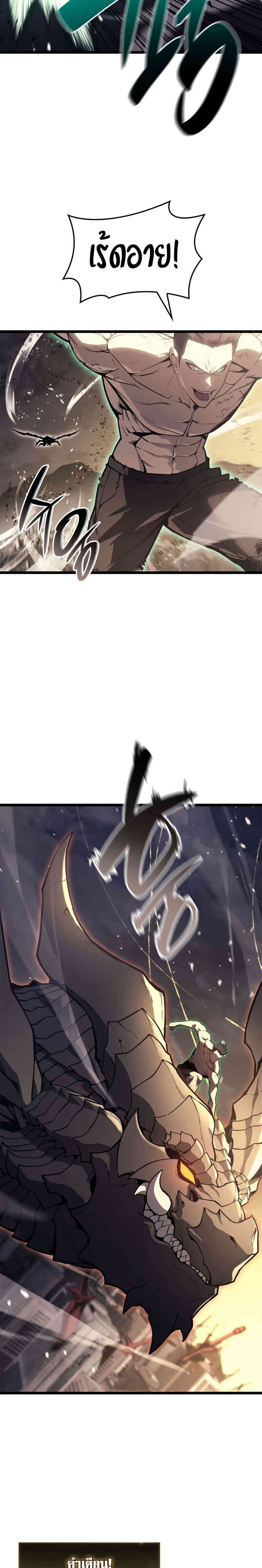 The Return of the Disaster-Class Hero - หน้า 33