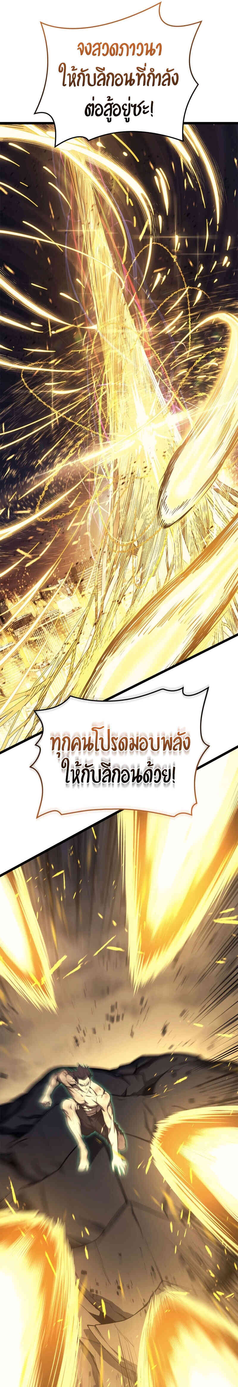 The Return of the Disaster-Class Hero - หน้า 43