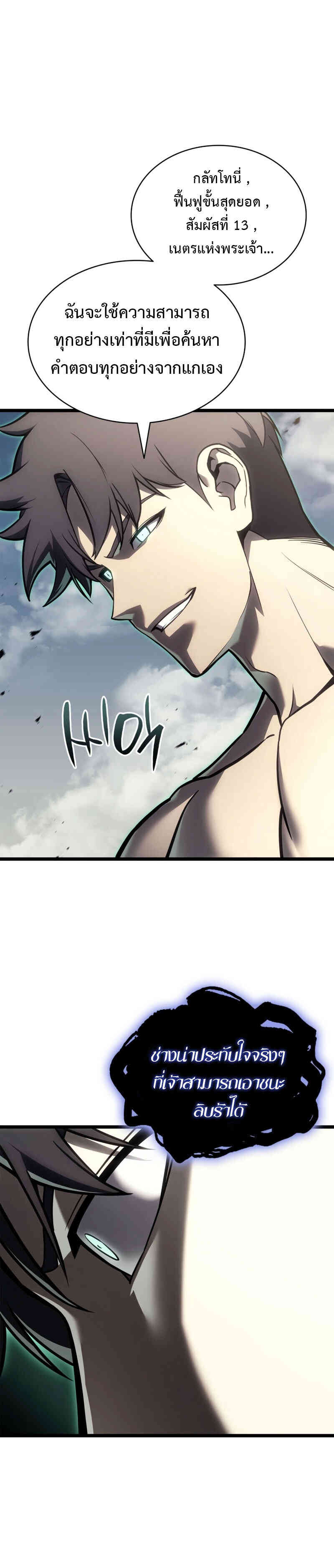 The Return of the Disaster-Class Hero - หน้า 61