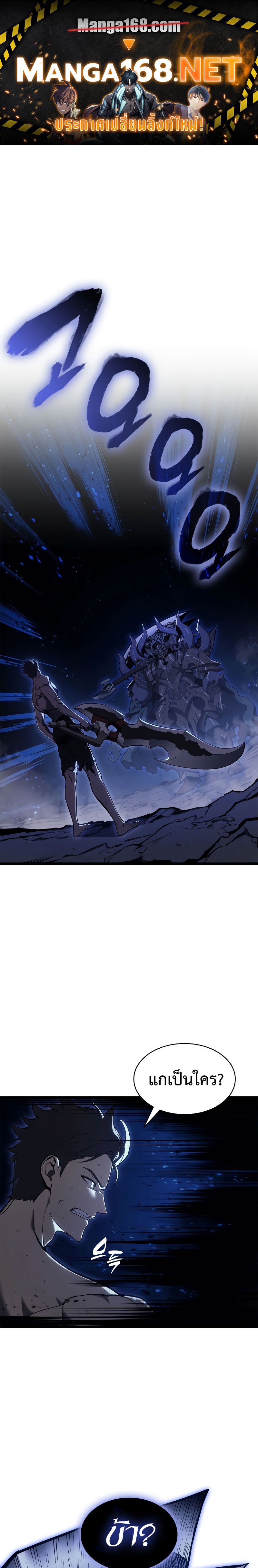 The Return of the Disaster-Class Hero - หน้า 1