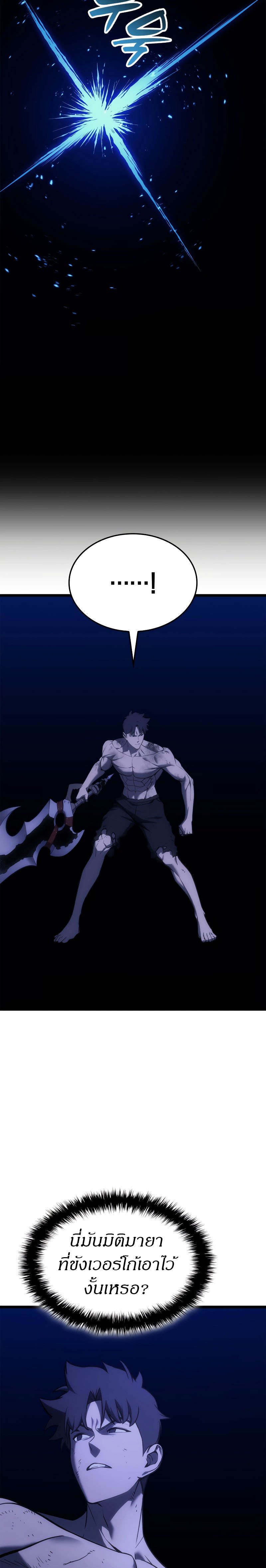 The Return of the Disaster-Class Hero - หน้า 21