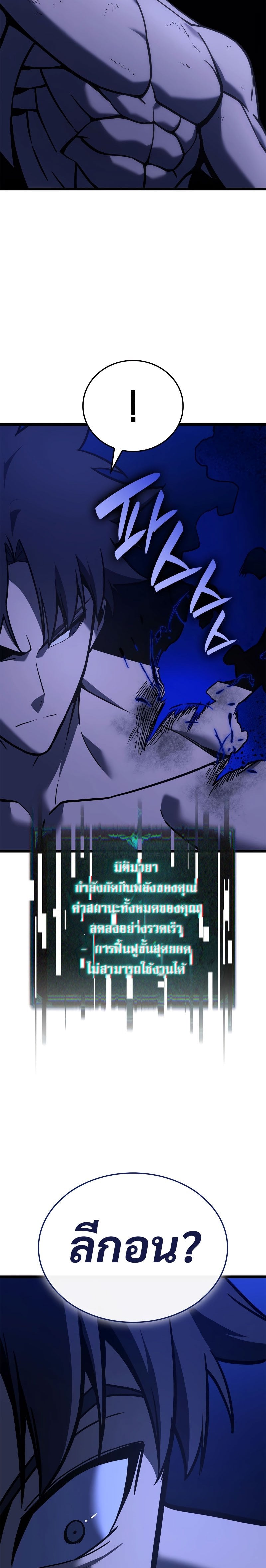 The Return of the Disaster-Class Hero - หน้า 22