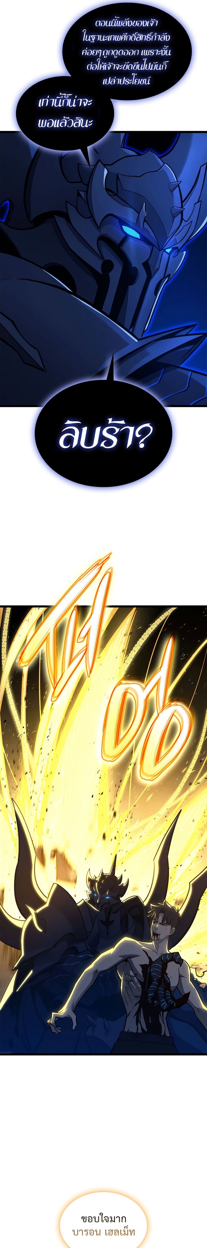 The Return of the Disaster-Class Hero - หน้า 28