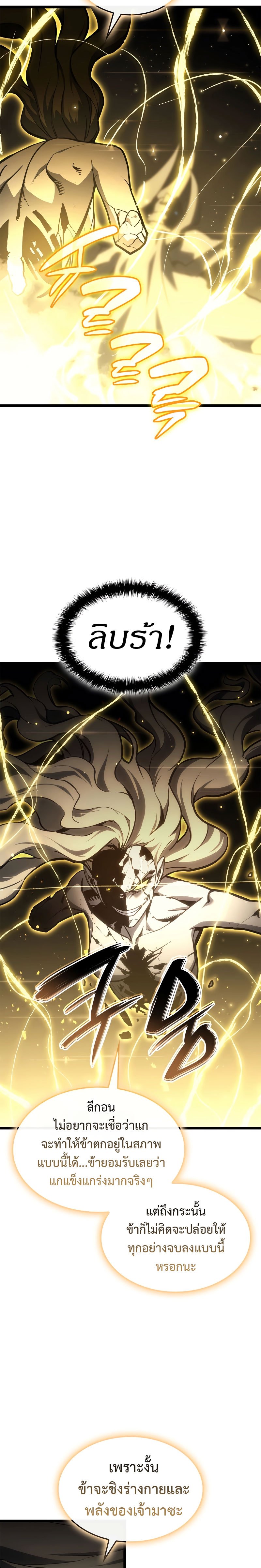 The Return of the Disaster-Class Hero - หน้า 29