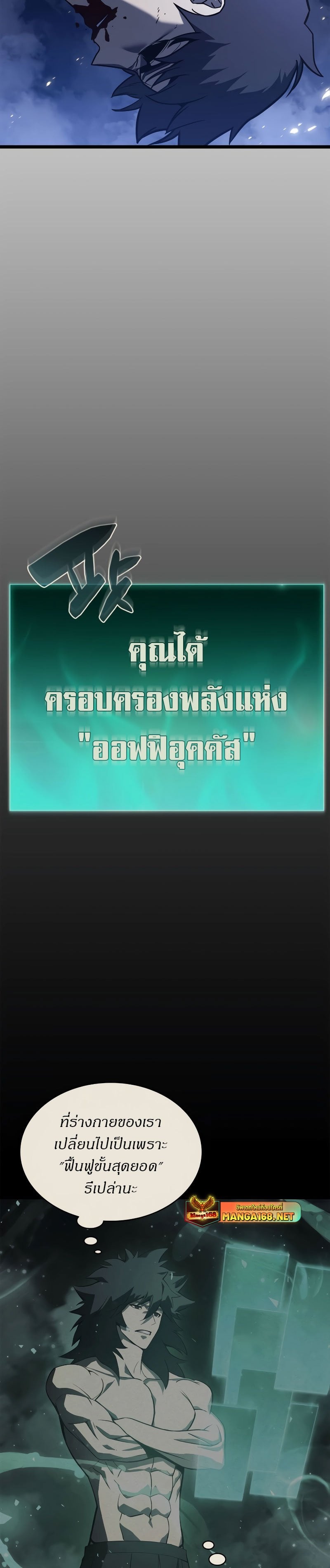 The Return of the Disaster-Class Hero - หน้า 34