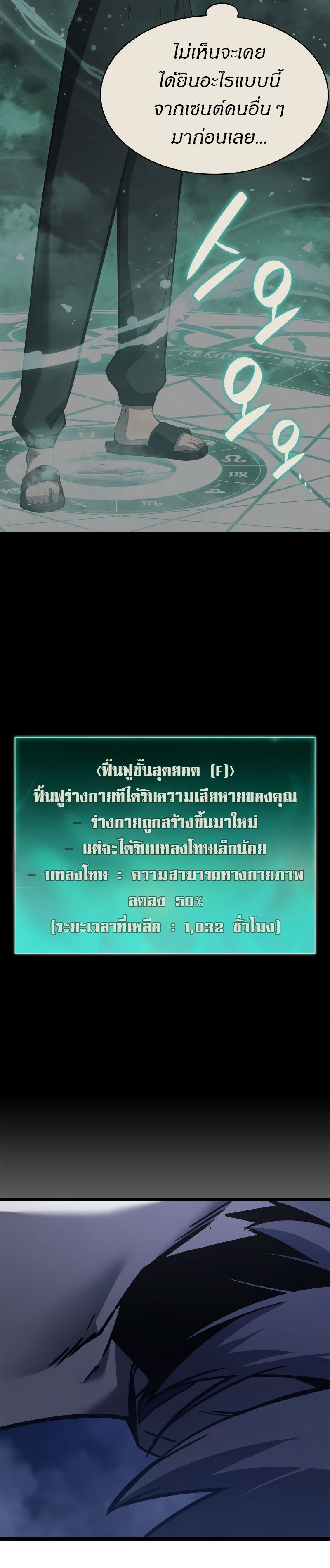 The Return of the Disaster-Class Hero - หน้า 35