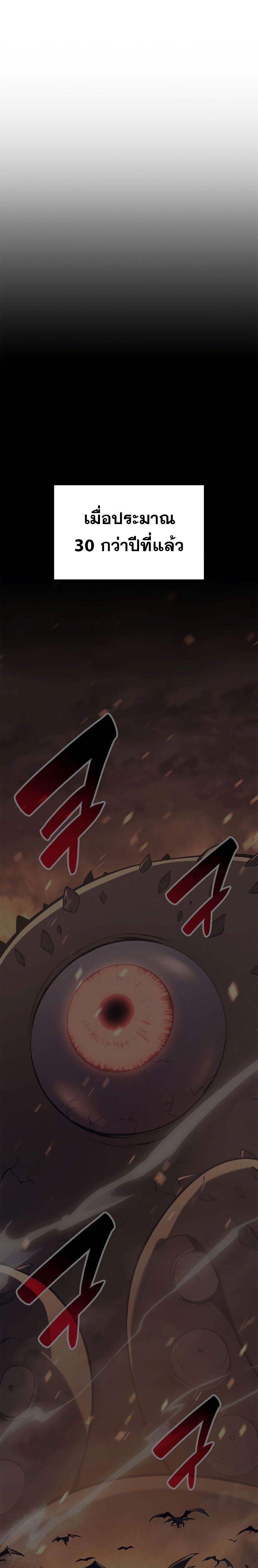 The Return of the Disaster-Class Hero - หน้า 5