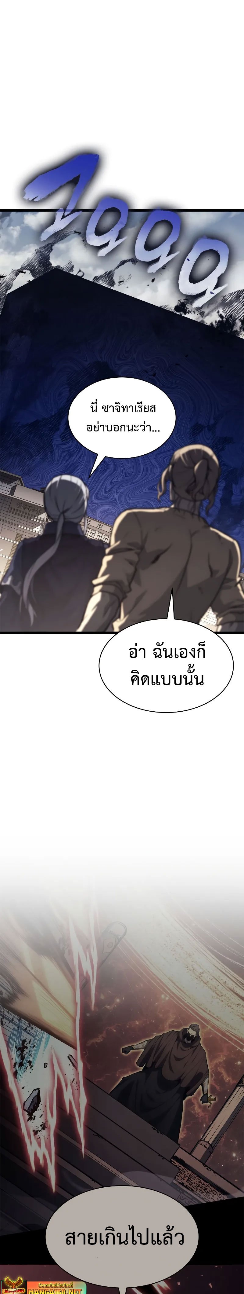 The Return of the Disaster-Class Hero - หน้า 3
