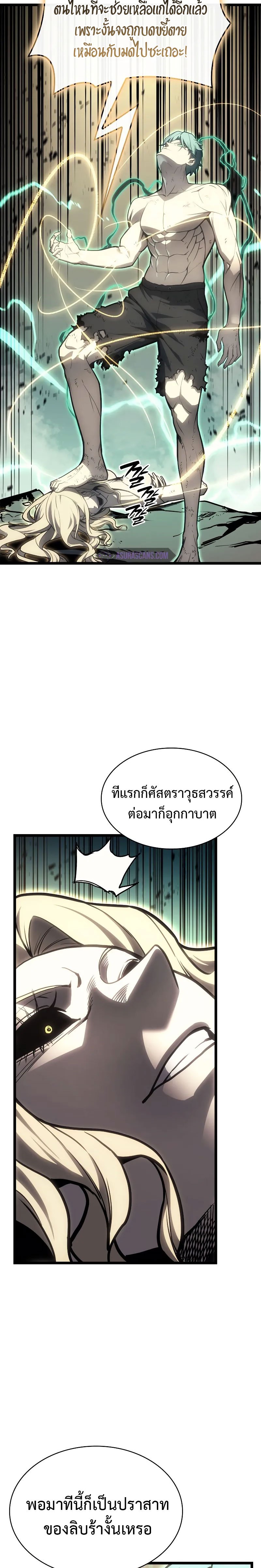 The Return of the Disaster-Class Hero - หน้า 33