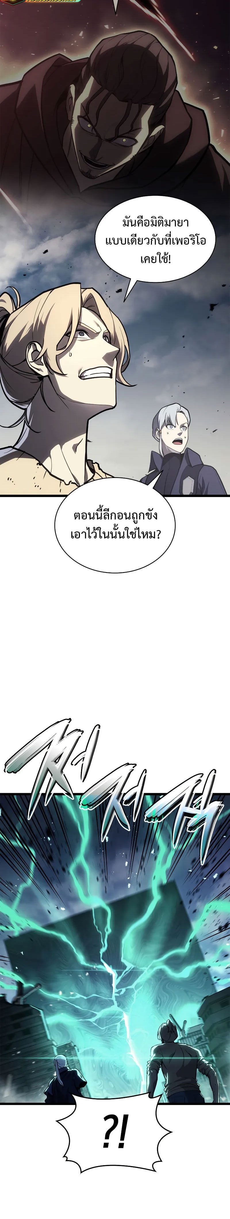 The Return of the Disaster-Class Hero - หน้า 4