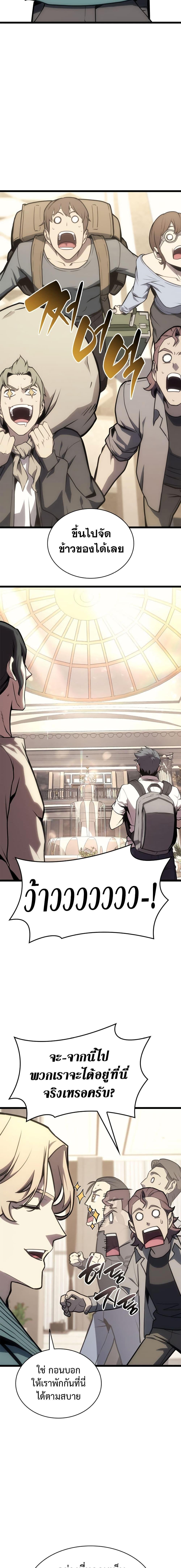 The Return of the Disaster-Class Hero - หน้า 16