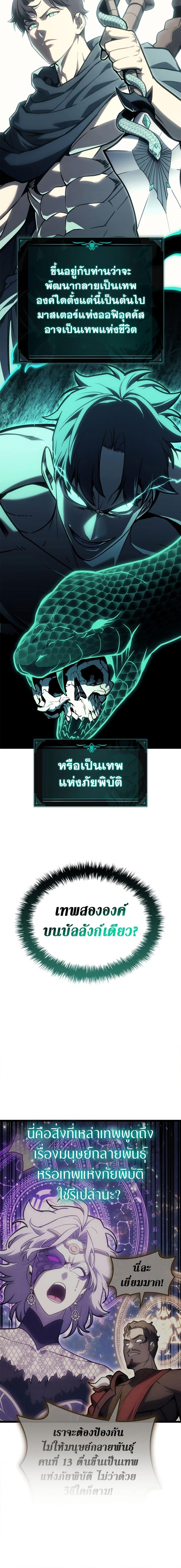 The Return of the Disaster-Class Hero - หน้า 4