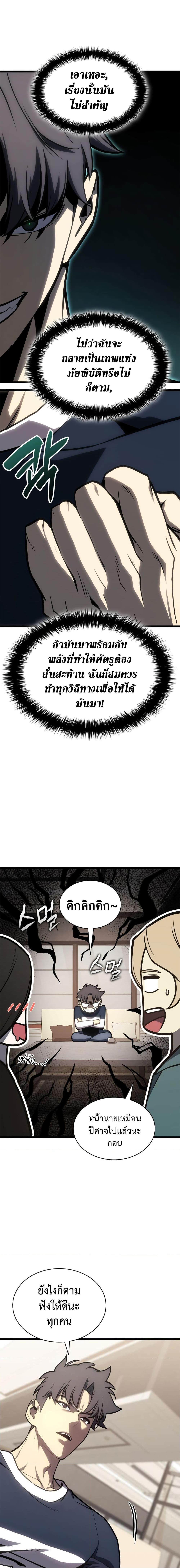 The Return of the Disaster-Class Hero - หน้า 5
