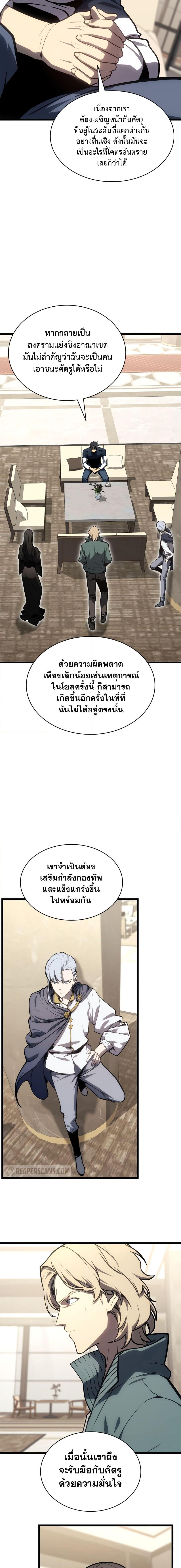 The Return of the Disaster-Class Hero - หน้า 6